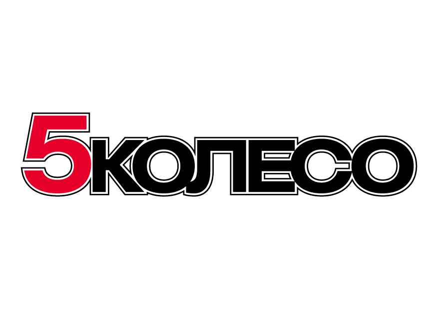 5 Колесо